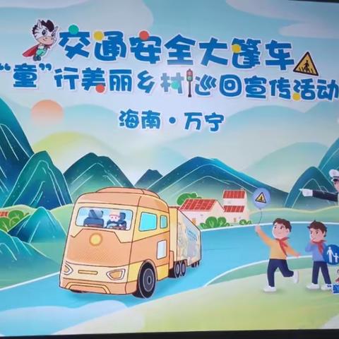 【定城镇中心学校】交通安全宣传不停歇，悉心呵护“童”行不停止