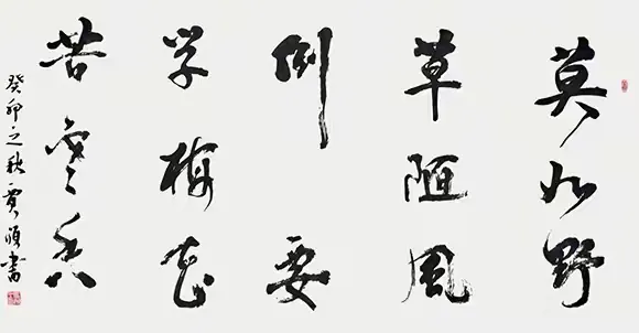 简篇-书法家贾颀 | 励志书心 笔墨抒怀