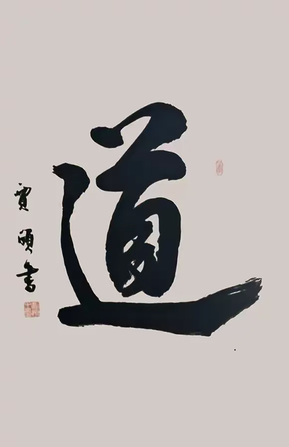 简篇-书法家贾颀 | 励志书心 笔墨抒怀