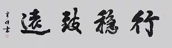 简篇-书法家贾颀 | 励志书心 笔墨抒怀