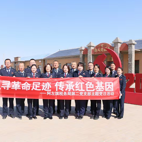 【第二党支部】追寻革命足迹 传承红色基因