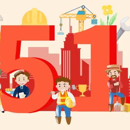 禹州市市直第一中心幼儿园2024年“五一”放假通知及安全提醒