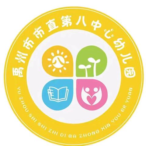 “以德修身  恪守师德”——禹州市市直第八中心幼儿园开展师德师风宣誓暨师德承诺书签订活动