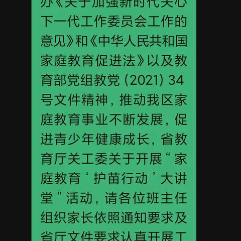 家校共育筑就“心桥”——洛阳市第四十一中学“护苗行动”大讲堂 活动掠影