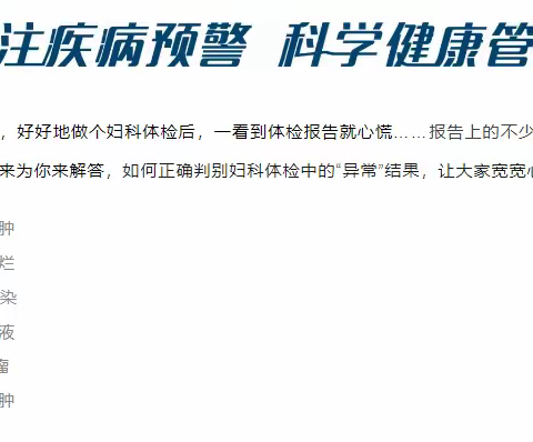 【高尚健康】妇科体检时这些“病”听着吓人，但真相是……