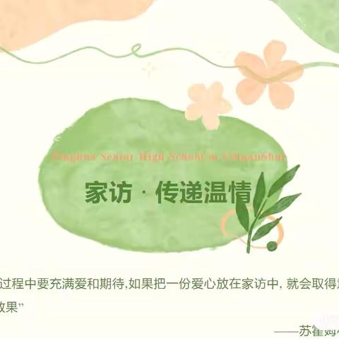 “ 情暖大家访 家校心连心 ”——蒋家小学暑期家访活动