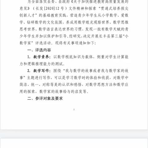 兴趣引领，能力形成 ——北城世纪城学校第三届小数学家赛之成长轨迹