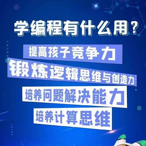 《趣味编程、快乐无穷》绿洲博文教育·少儿编程班🤖