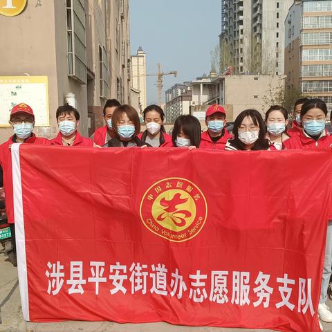 【“双争”活动进行时】涉县平安街道开展创建文明城市志愿服务活动