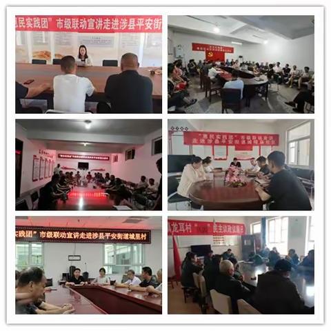 邯郸涉县：全面深入学习宣传贯彻党的二十大精神|平安街道开展“惠民实践团”市级联动宣讲活动