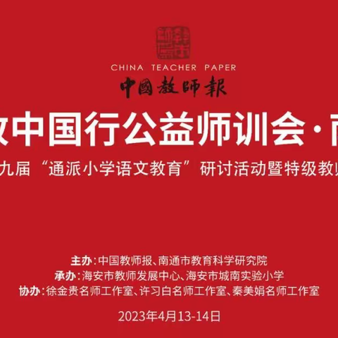 同聚云端研课改 赋能蓄力共成长——岔河镇组织语文教师参加第九届“通派小学语文教育”线上研讨活动