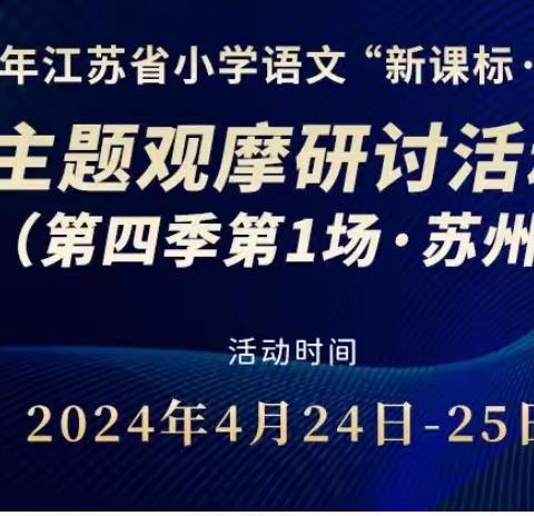 四月春光美 教研意蕴浓 ——岔河镇组织观摩江苏省小学语文“新课标·新课堂”线上研讨活动