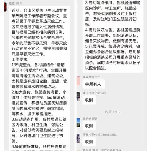 城门镇部署登革热防控相关工作