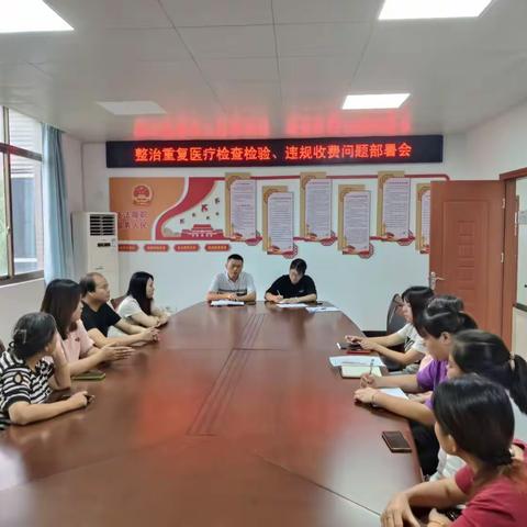 城门镇整治重复医疗检验、违规收费问题部署会