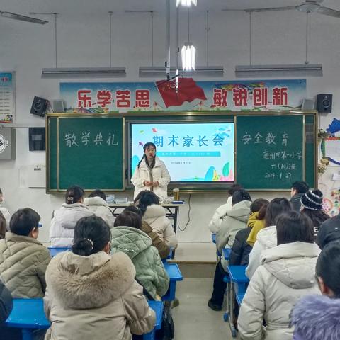 璀璨成长，共赴未来——亳州市第一小学举行散学典礼暨家长会