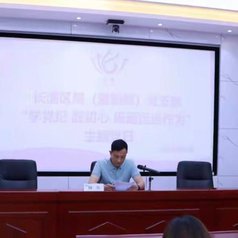 长清区局（营销部）党支部开展“学党纪 践初心 砥砺担当作为”主题党日活动