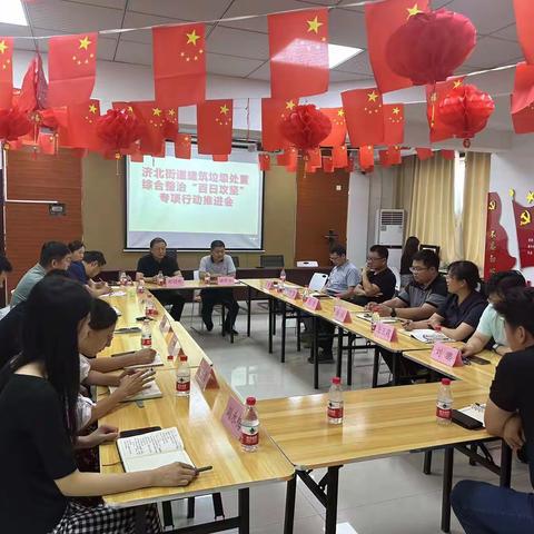 济北街道召开建筑垃圾处置综合整治“百日行动”推进会