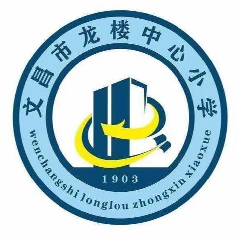 英语课堂展风采   示范教学促成长——文昌市龙楼中心学校小学英语公开课教研活动