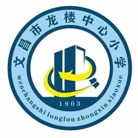 文昌市龙楼中心小学2023年寒假告家长书