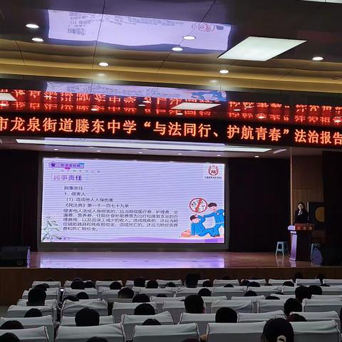 与法同行 护航青春｜滕东中学开展法治进校园专题宣讲活动