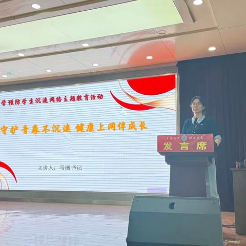 守护青春不沉迷 健康上网伴成长——滕东中学开展预防学生沉迷网络主题教育活动