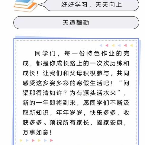 五年级寒假特色作业