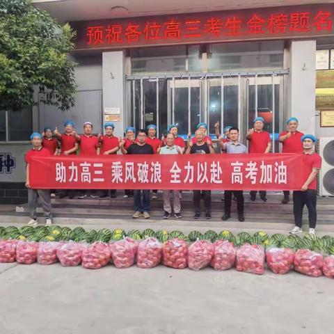 真诚为你，助力高考