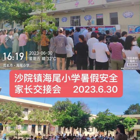 快乐过暑假，安全不“放假”--沙院镇海尾小学暑假安全主题教育活动