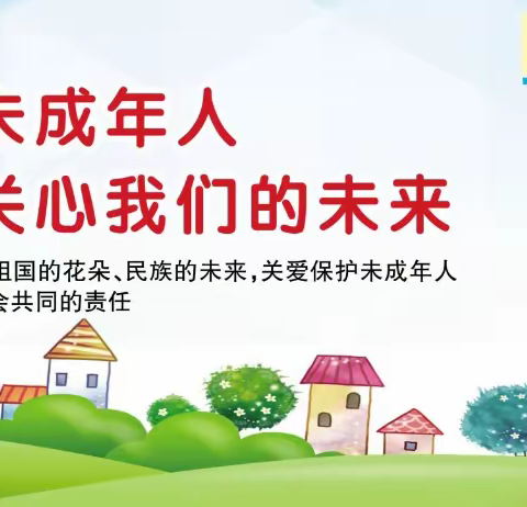 沙院镇海尾小学关于“未成年人保护”致学生家长的一封信