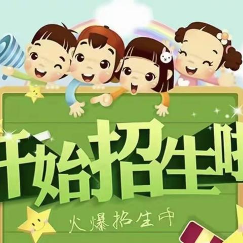 沙院镇海尾小学附属幼儿园 2025年秋季招生开始啦！