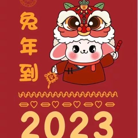 “金兔送福，喜迎新年”中一班全体幼儿拜年篇