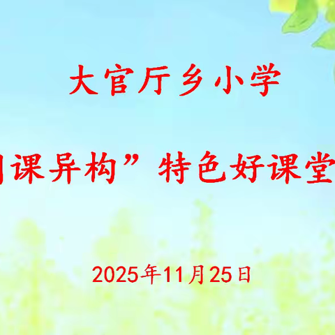 特色课堂亮成效 经验分享促发展