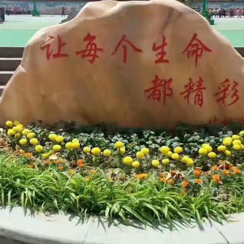 开学第一课