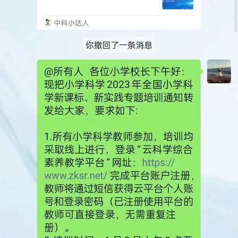 名师线上赋能 共筑教师成长