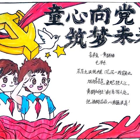 “聆听红色故事，传承红色精神”——青州市云门山路回民小学建党节活动