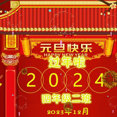 台上一分钟，台下十年功——四年级二班参加学校2023年戏剧节