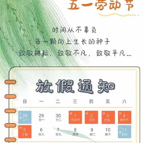 五一劳动节假期安全致家长一封信——旧州镇东关学校