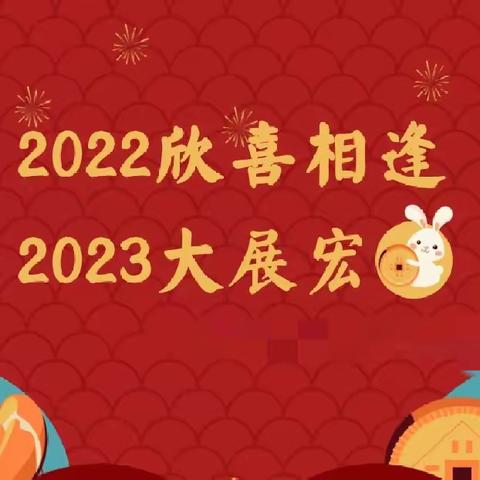 卯兔迎春  共赴美好——西宁市七一中学期末线上家长会