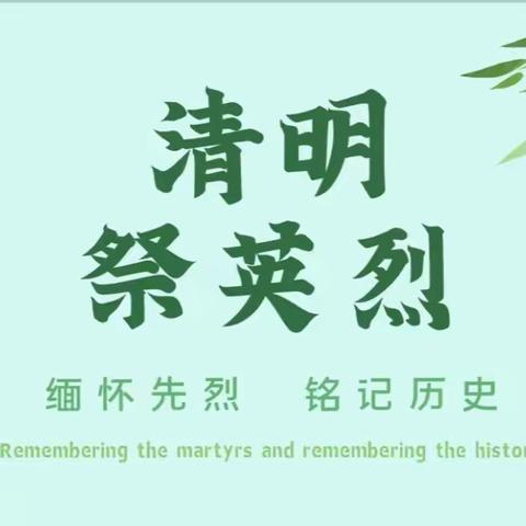 “慎终追远 ，感恩奋进”西宁市七一中学“我们的节日·清明节”主题活动