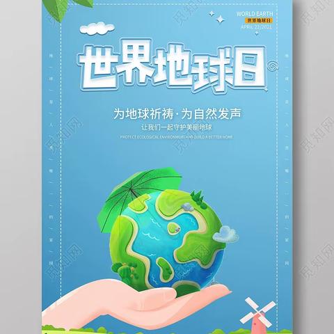 全环境立德树人| 人民路小学世界地球日主题教育活动