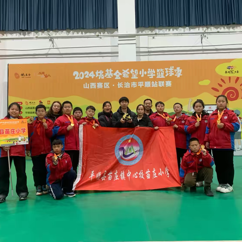 2024姚基金希望小学篮球赛 ‍平顺县苗庄小学荣获冠军🏆 ‍ ‍