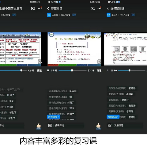 海南省澄迈县澄迈中学初一历史线上教学纪实