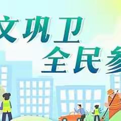 文明在心  创卫于行--茂南区羊角镇实验小学创文巩卫在行动