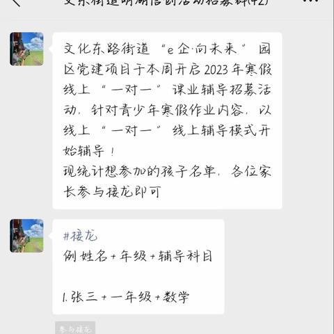 【园区党建】文化东路街道暖“信”相“育”寒假一对一线上课业辅导开课啦