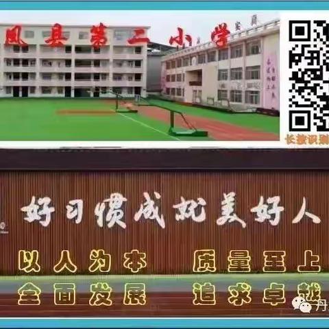 丹凤县第二小学教导处致全体教师的一封信