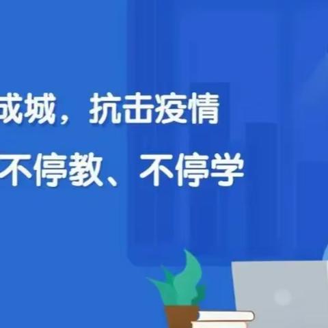 “疫”起上网课——儋州一中高二化学组线上教学美篇