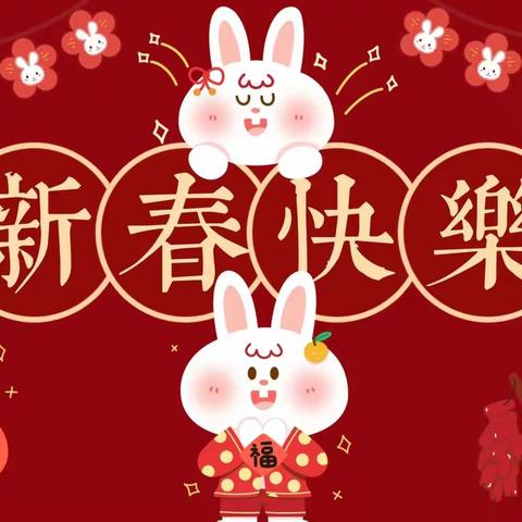 “福兔呈祥辞旧岁，欢声笑语迎新年”——武汉市直属机关永红幼儿园K3中二班线上迎新联欢会