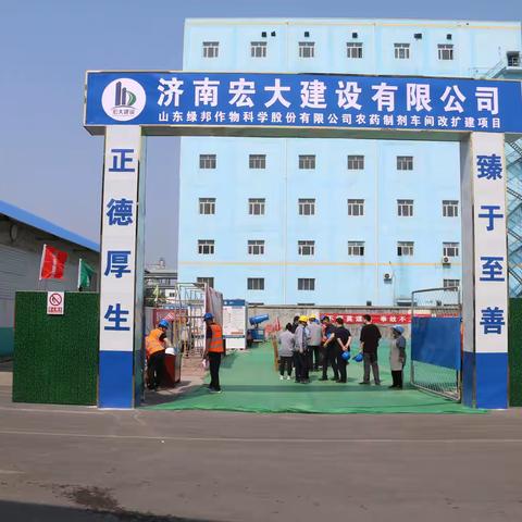 宏大建设-绿邦作物农药制剂车间改扩建项目顺利开工!
