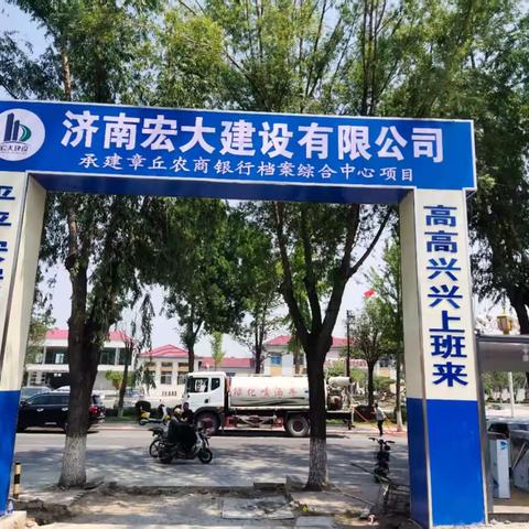 宏大建设-章丘农商银行档案综合中心项目开工啦！