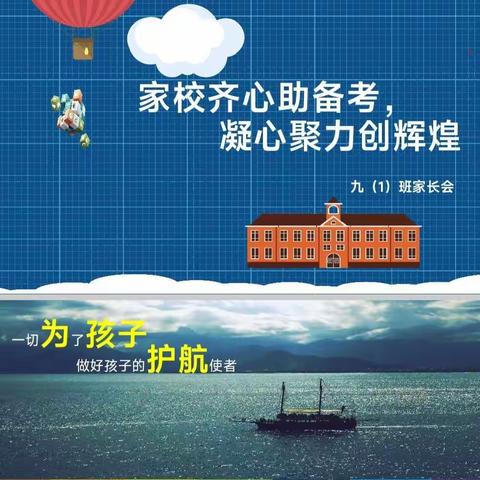 秦岭学校:“家”点精彩，“育”见未来——秦岭学校期中家长会